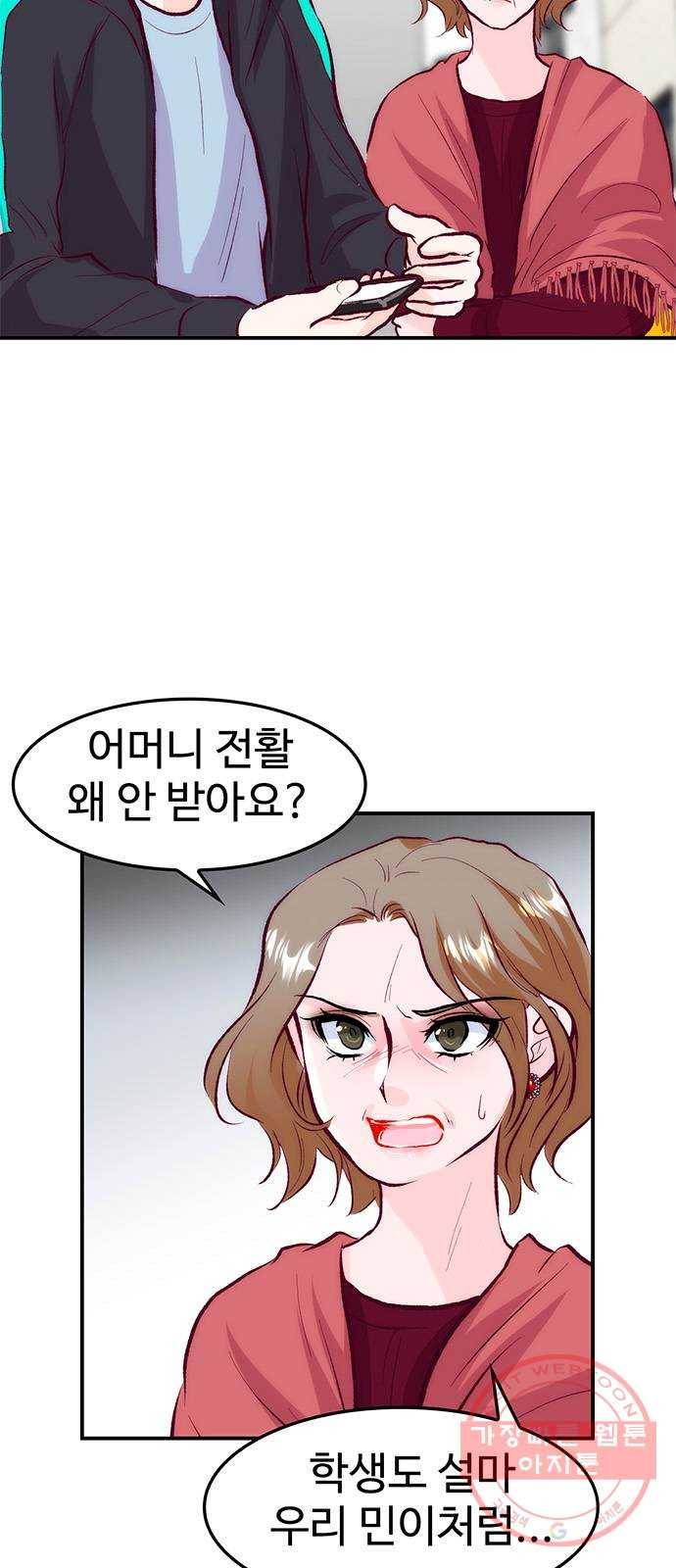 모어 라이프 38화 홀로서기(2) 25