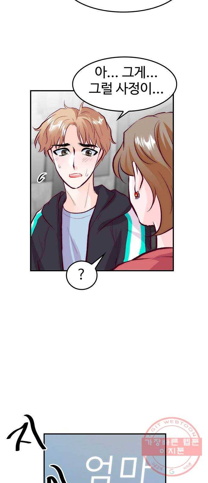 모어 라이프 38화 홀로서기(2) 26