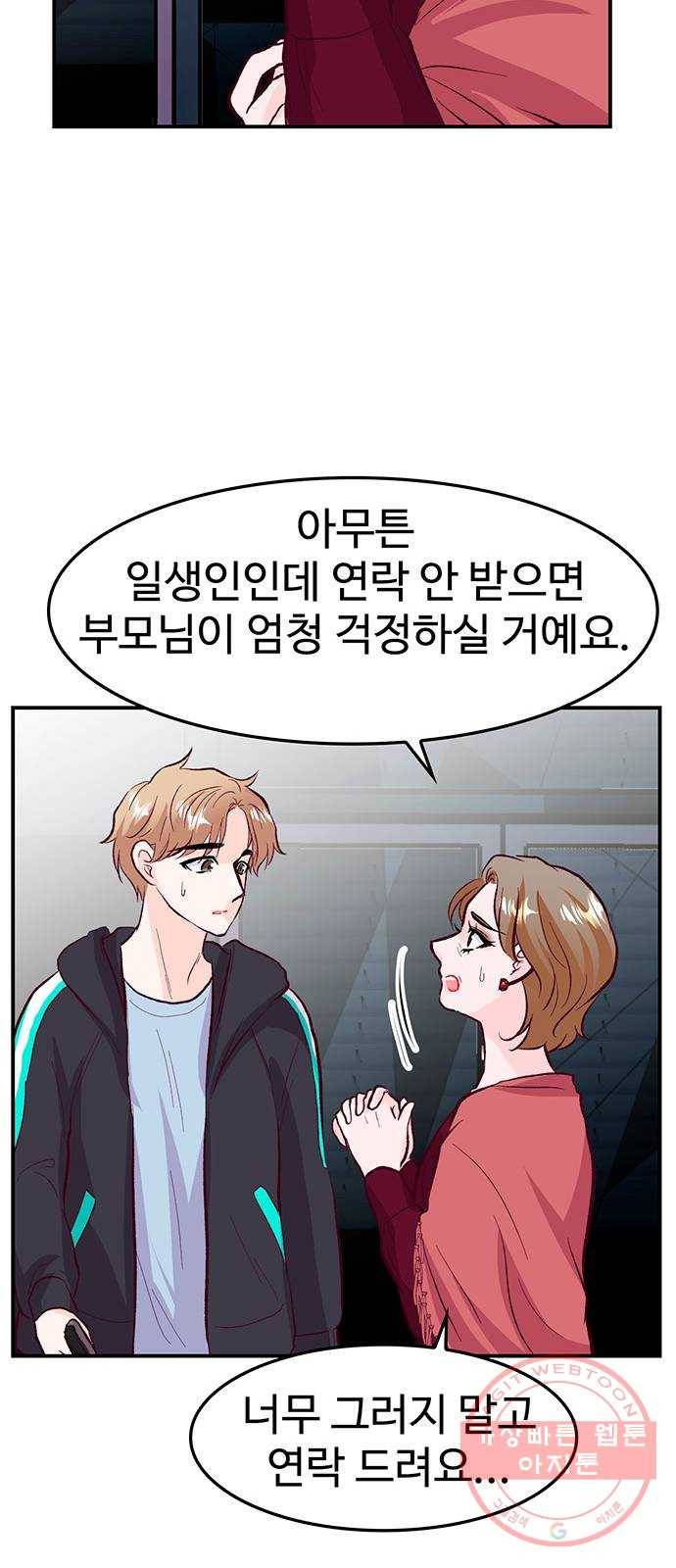 모어 라이프 38화 홀로서기(2) 38