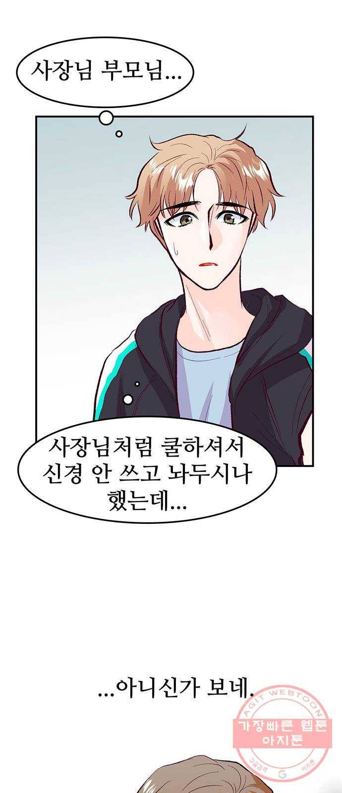 모어 라이프 38화 홀로서기(2) 41