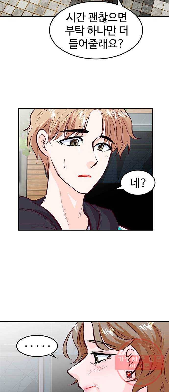 모어 라이프 38화 홀로서기(2) 43