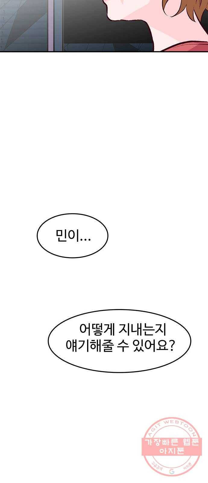 모어 라이프 38화 홀로서기(2) 44