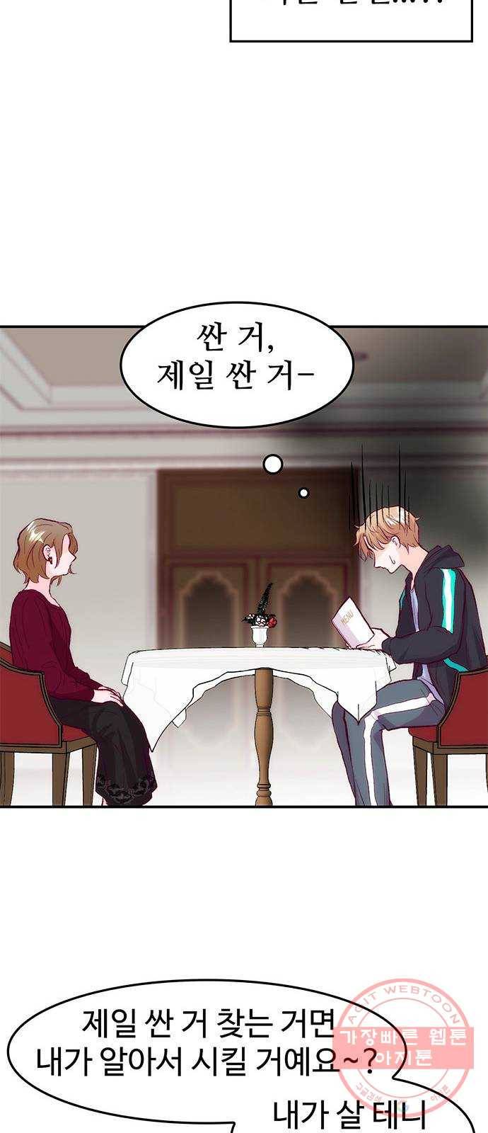모어 라이프 38화 홀로서기(2) 48