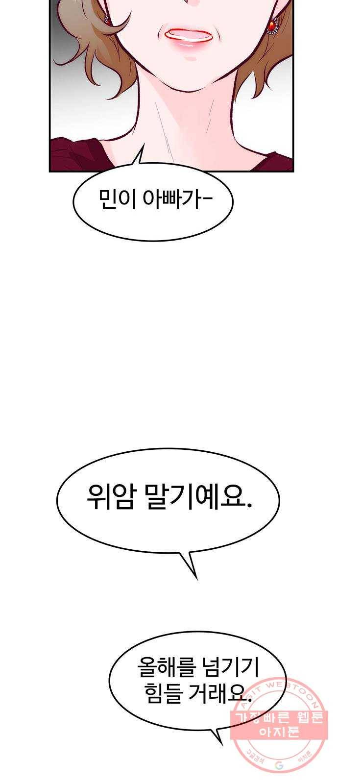 모어 라이프 38화 홀로서기(2) 54