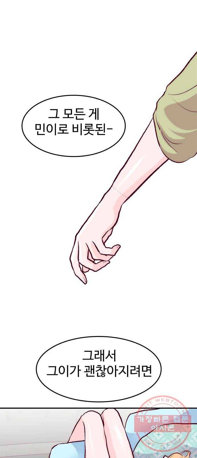 모어 라이프 38화 홀로서기(2) 61