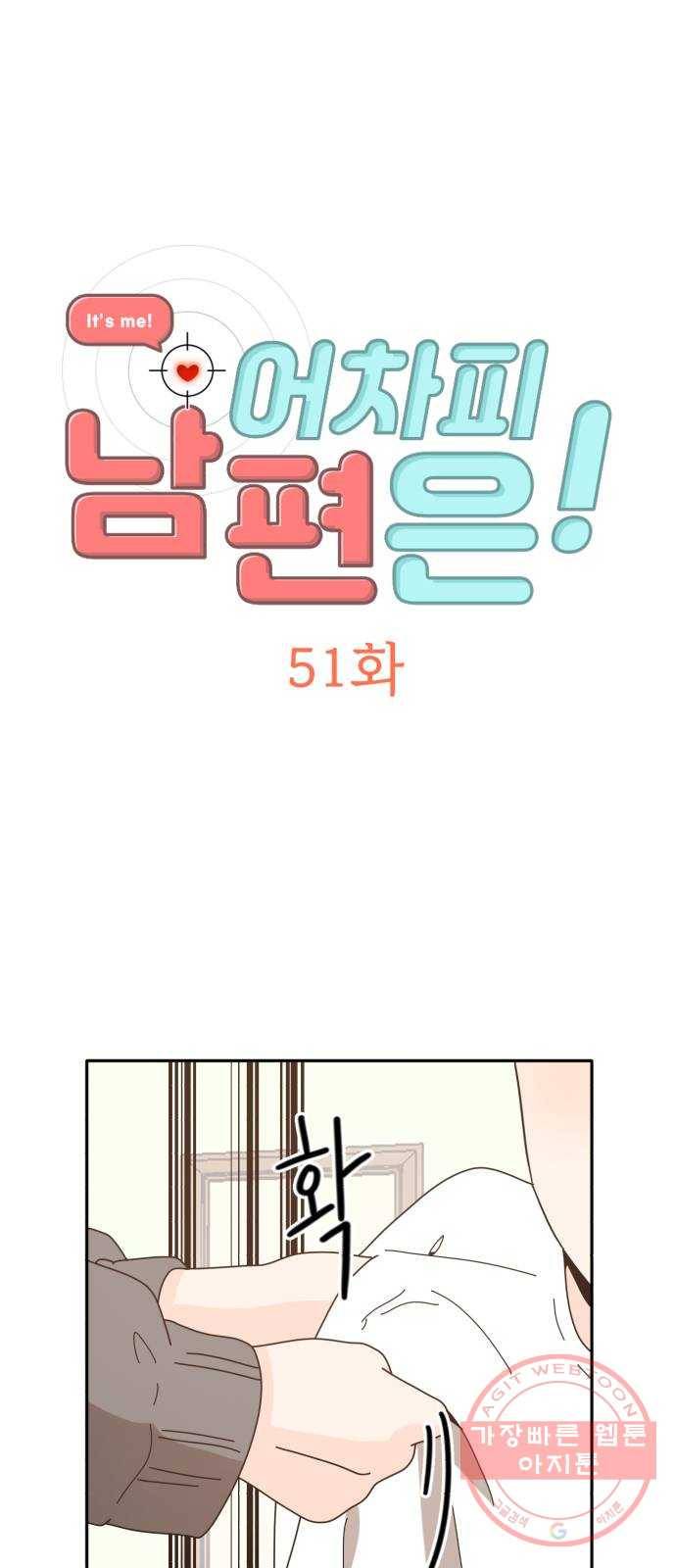 어차피 남편은! 51화 2