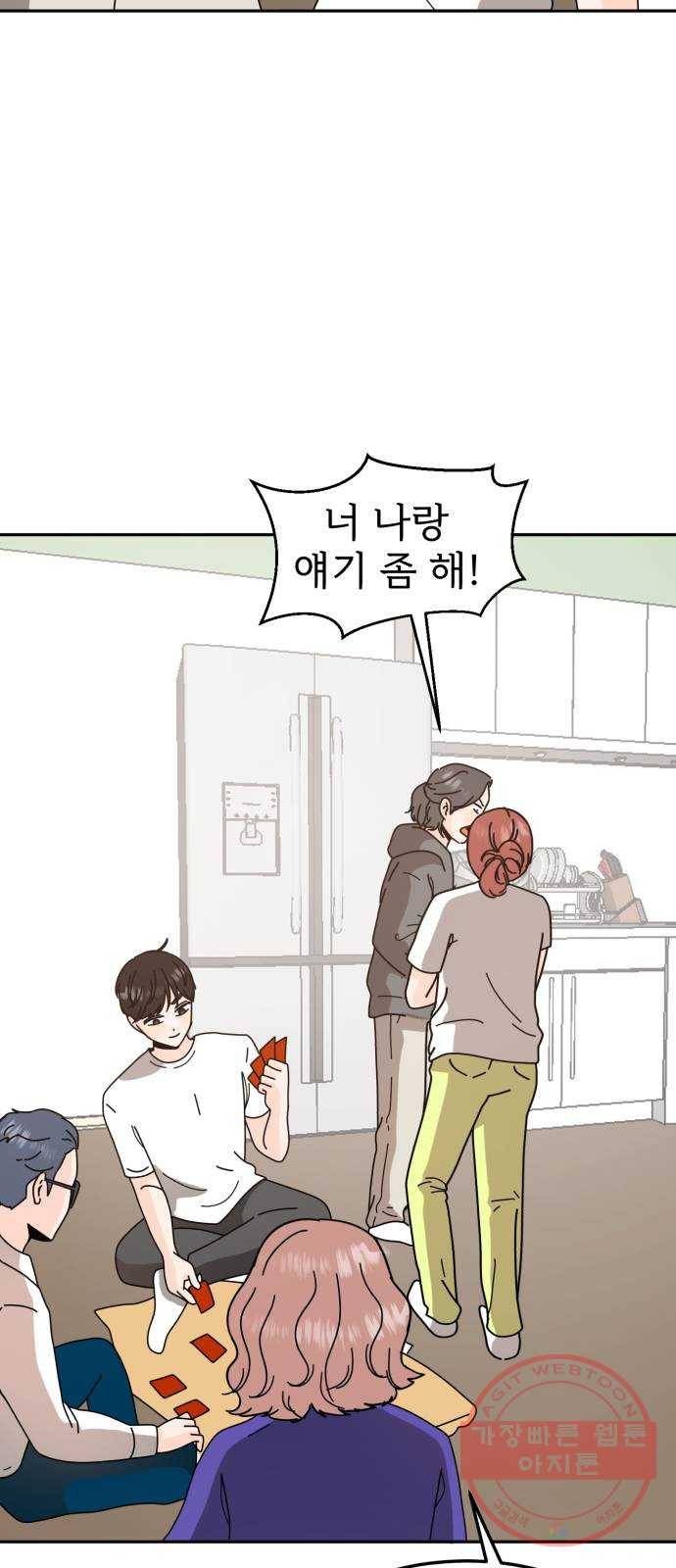 어차피 남편은! 51화 4