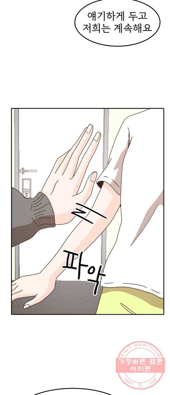어차피 남편은! 51화 5