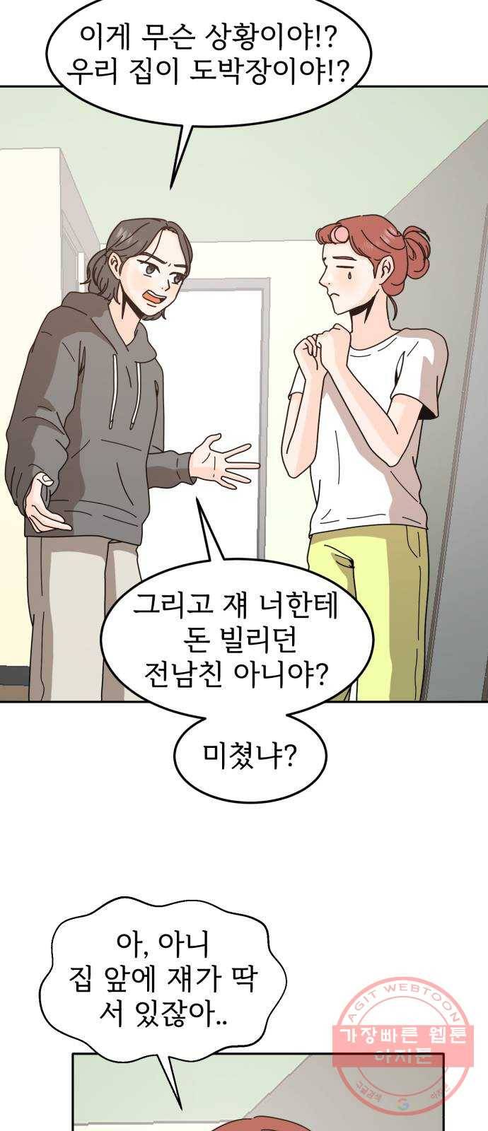 어차피 남편은! 51화 6