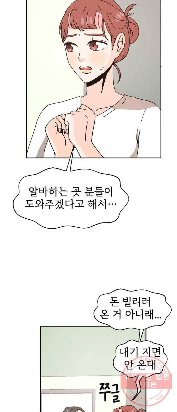 어차피 남편은! 51화 7