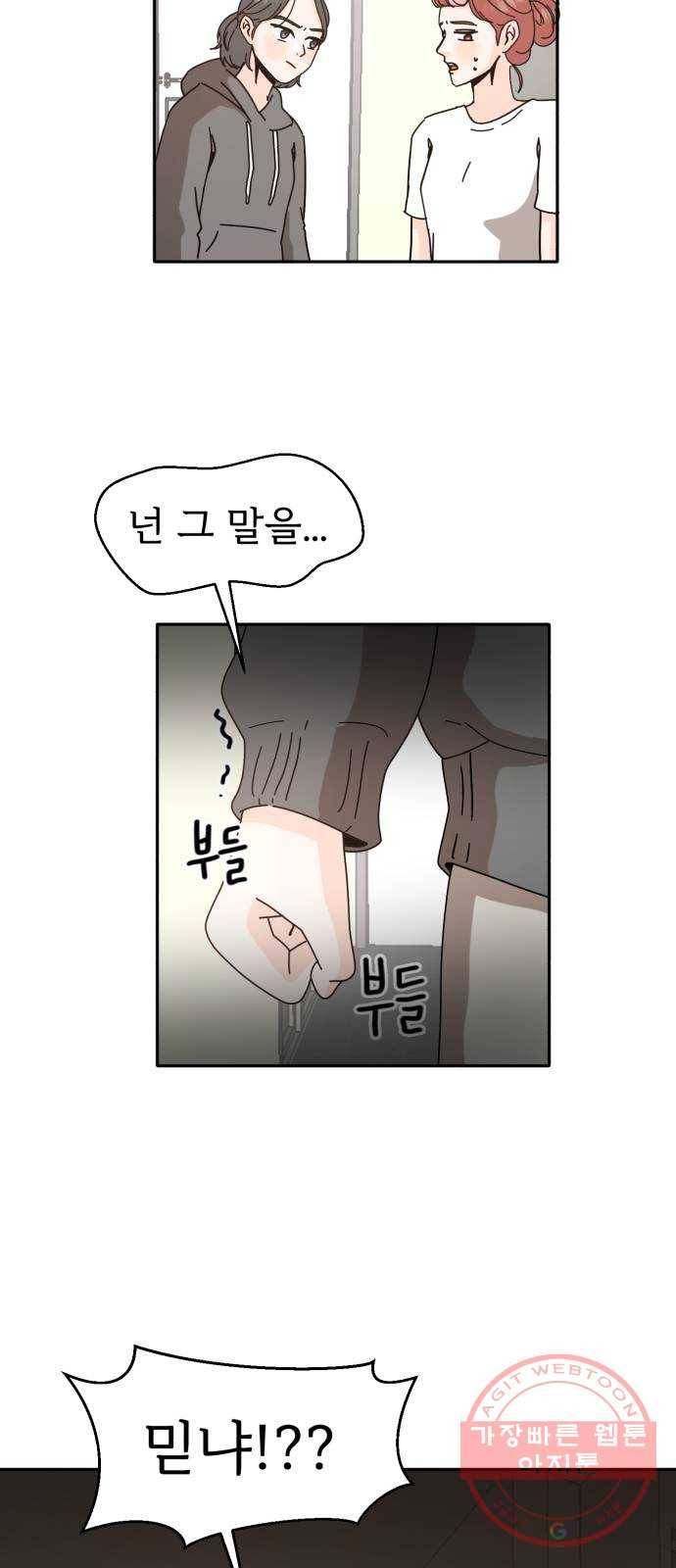 어차피 남편은! 51화 8