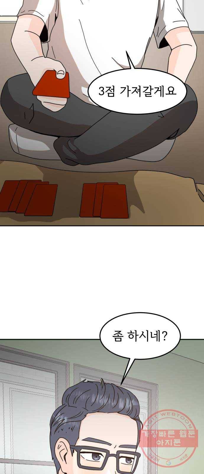 어차피 남편은! 51화 11