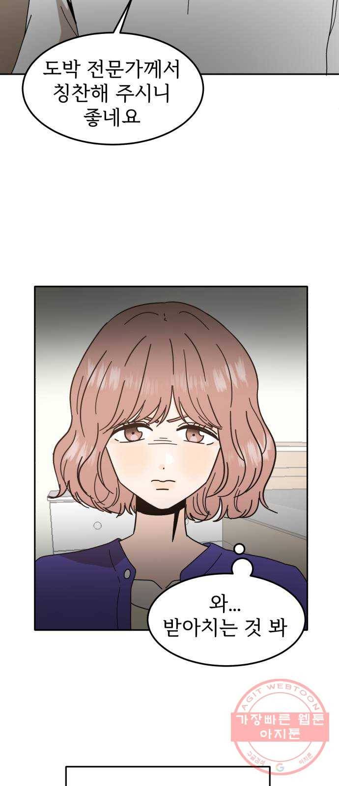 어차피 남편은! 51화 13