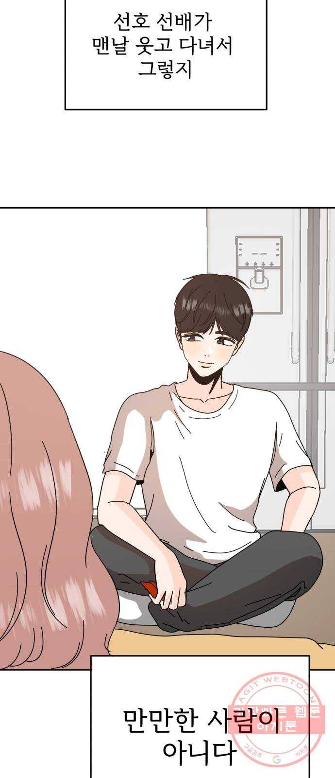 어차피 남편은! 51화 14