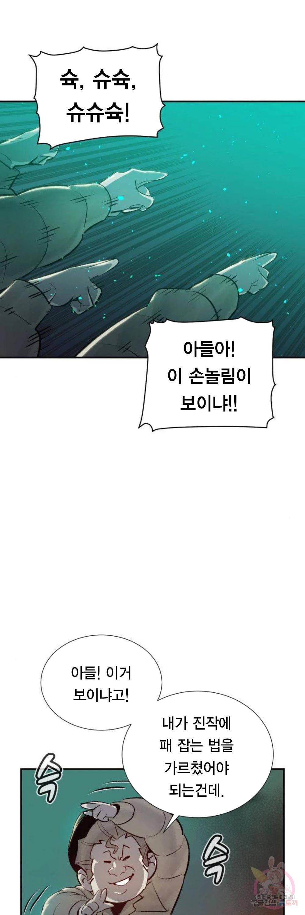 나 혼자 네크로맨서 20화 2