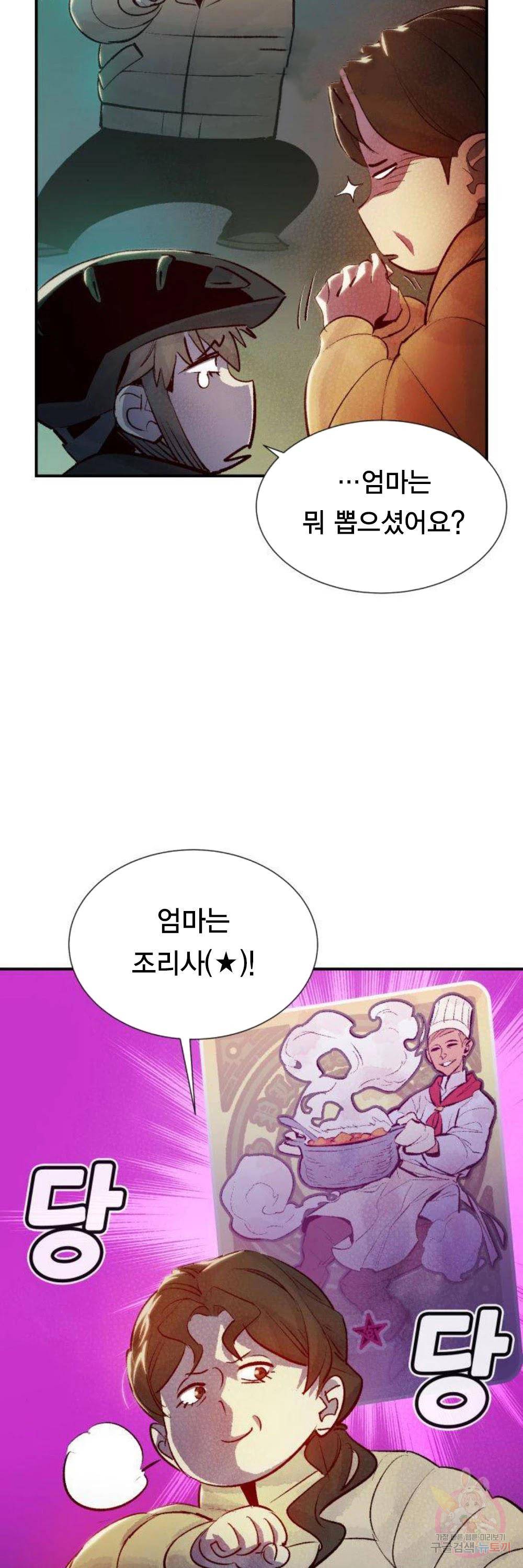 나 혼자 네크로맨서 20화 3