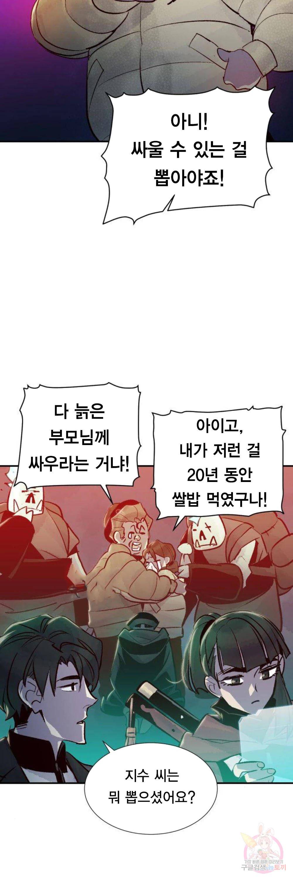 나 혼자 네크로맨서 20화 4