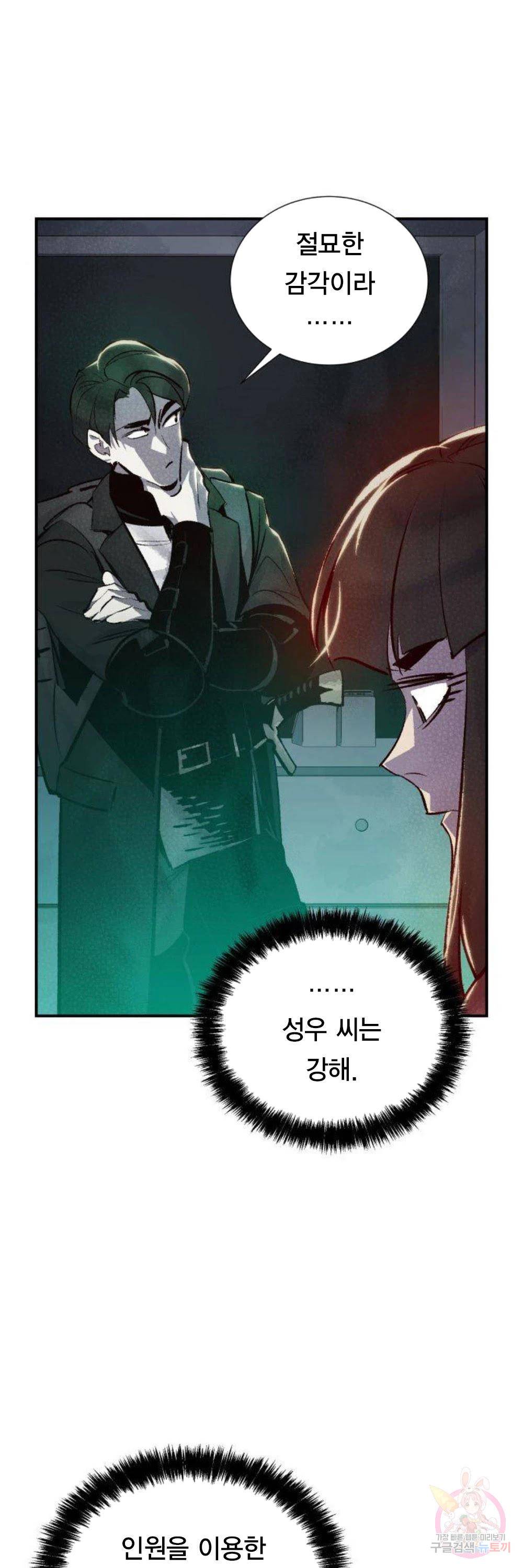 나 혼자 네크로맨서 20화 6