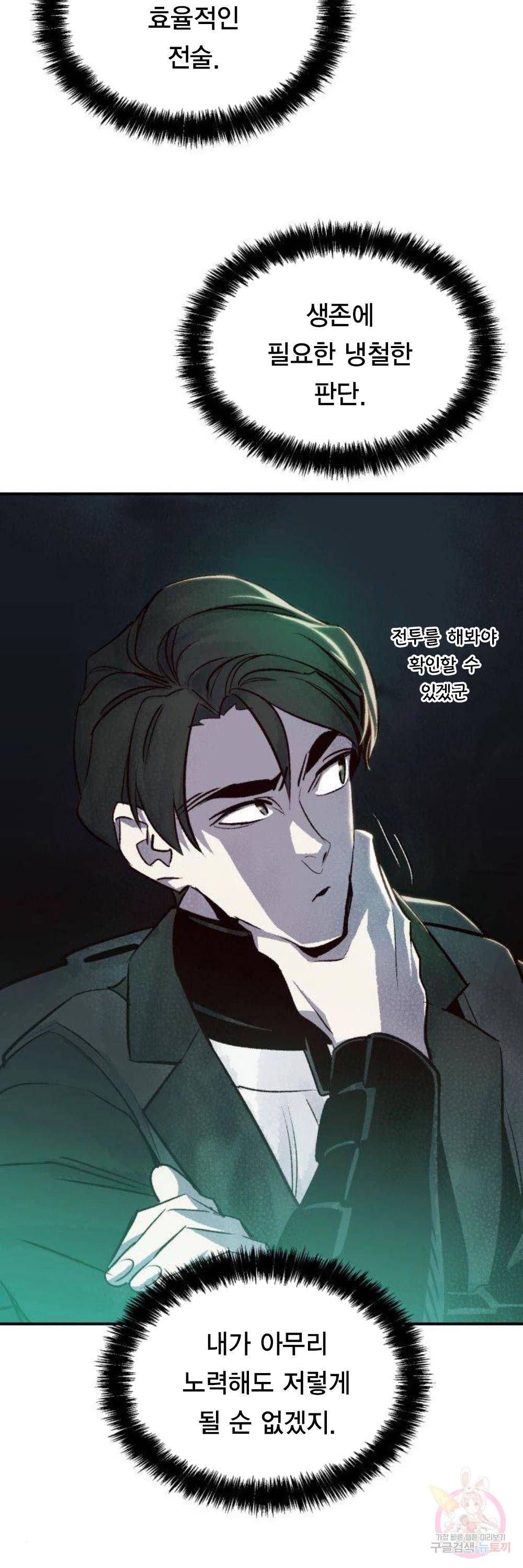 나 혼자 네크로맨서 20화 7