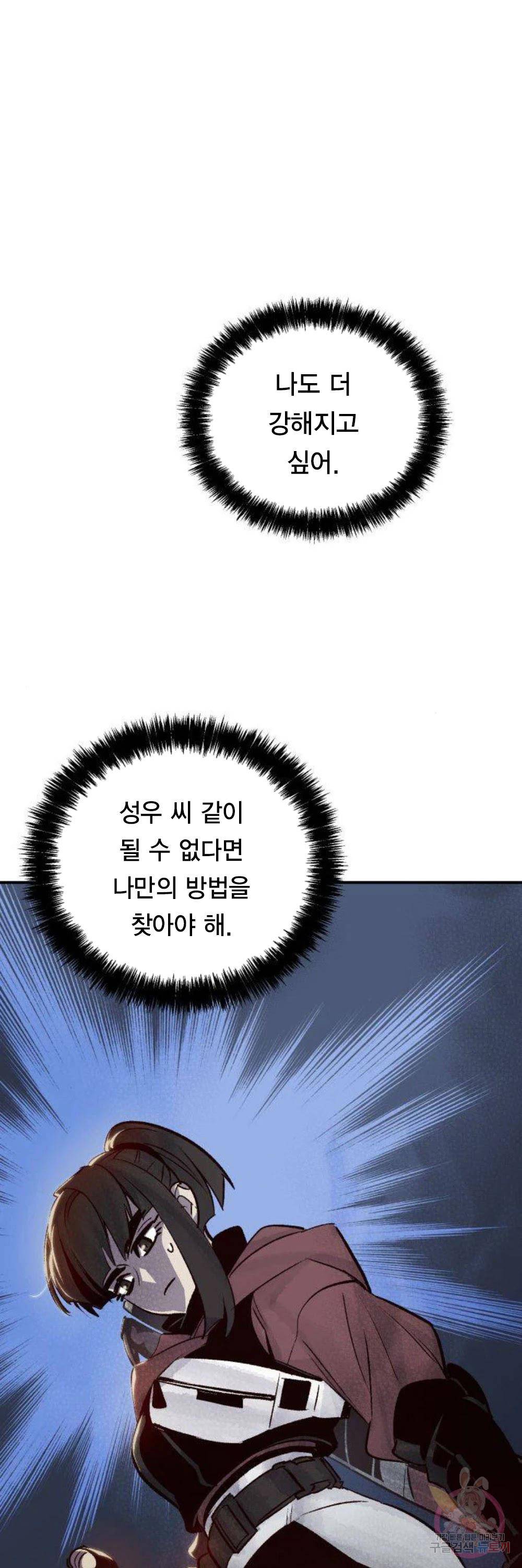 나 혼자 네크로맨서 20화 8