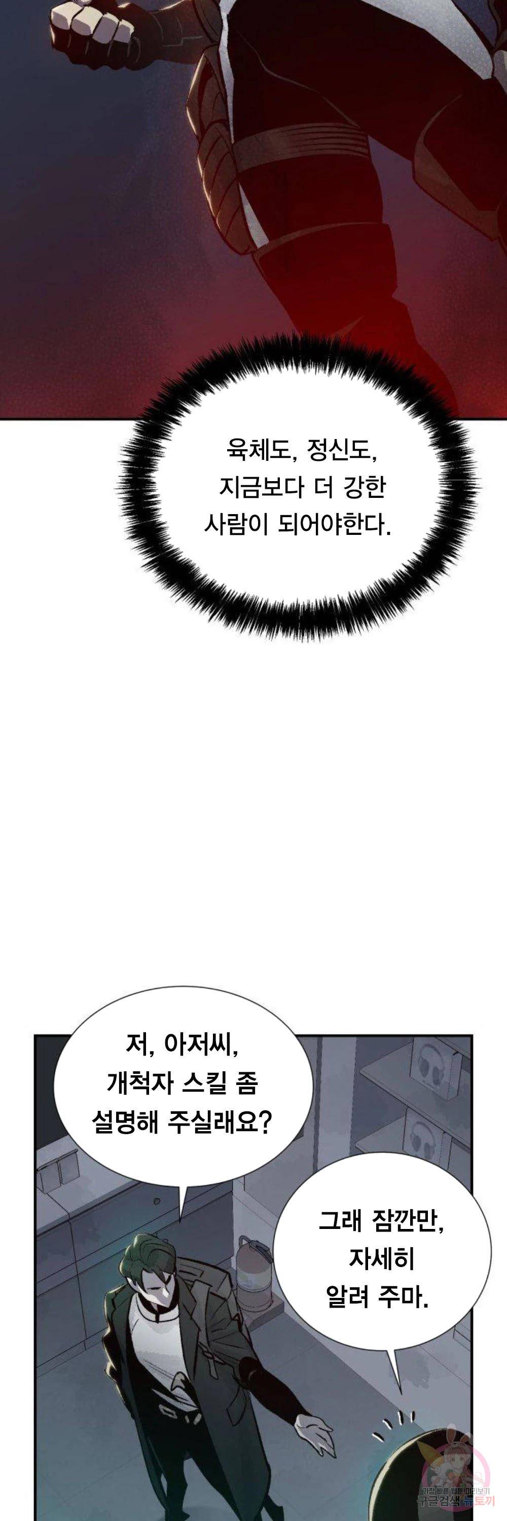 나 혼자 네크로맨서 20화 9
