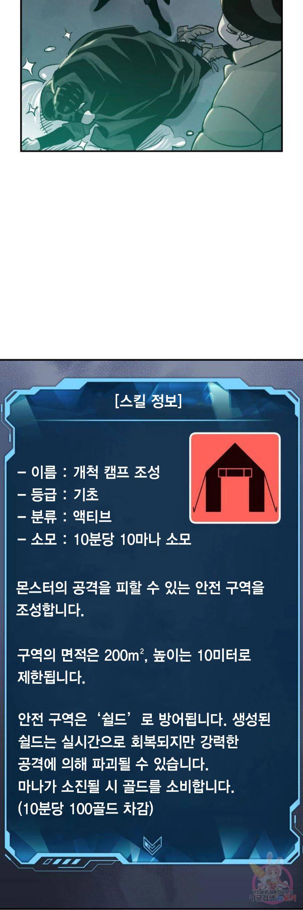 나 혼자 네크로맨서 20화 10