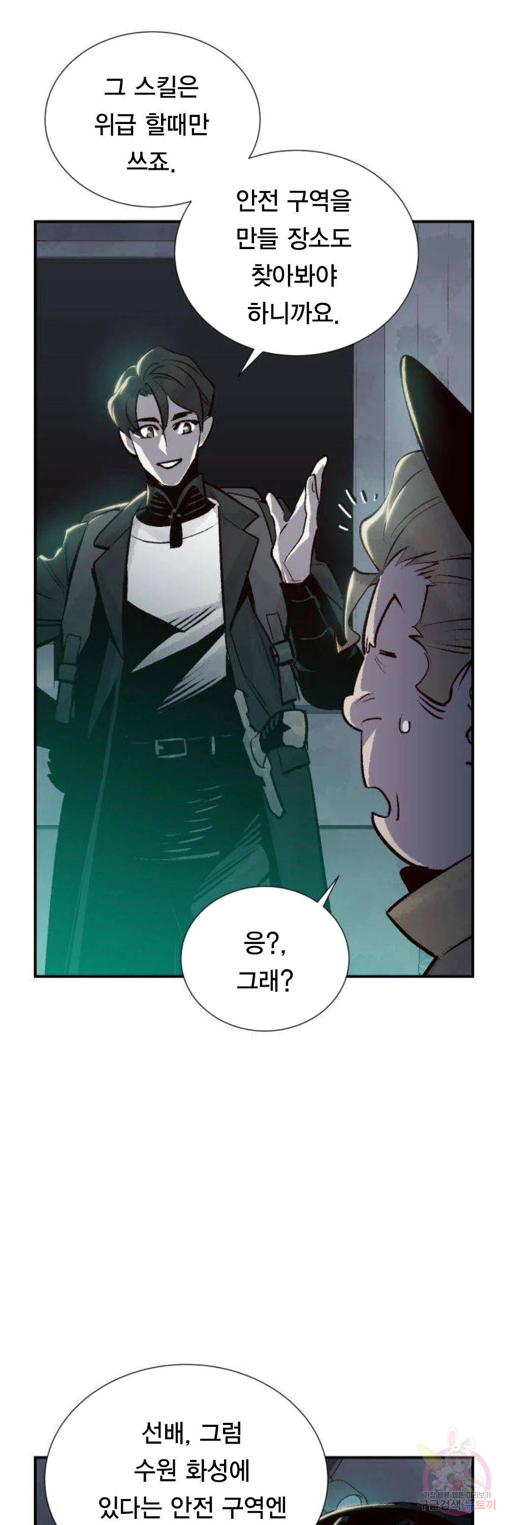 나 혼자 네크로맨서 20화 12