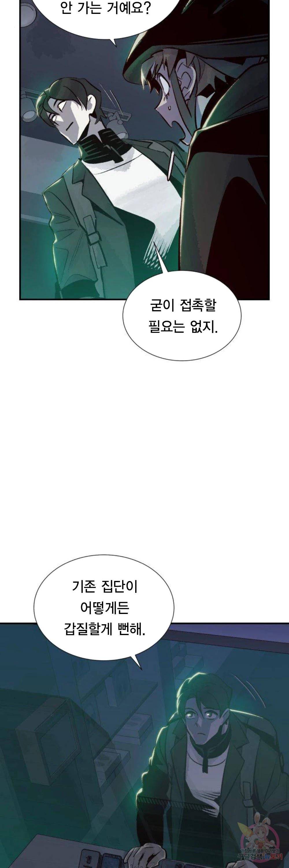 나 혼자 네크로맨서 20화 13