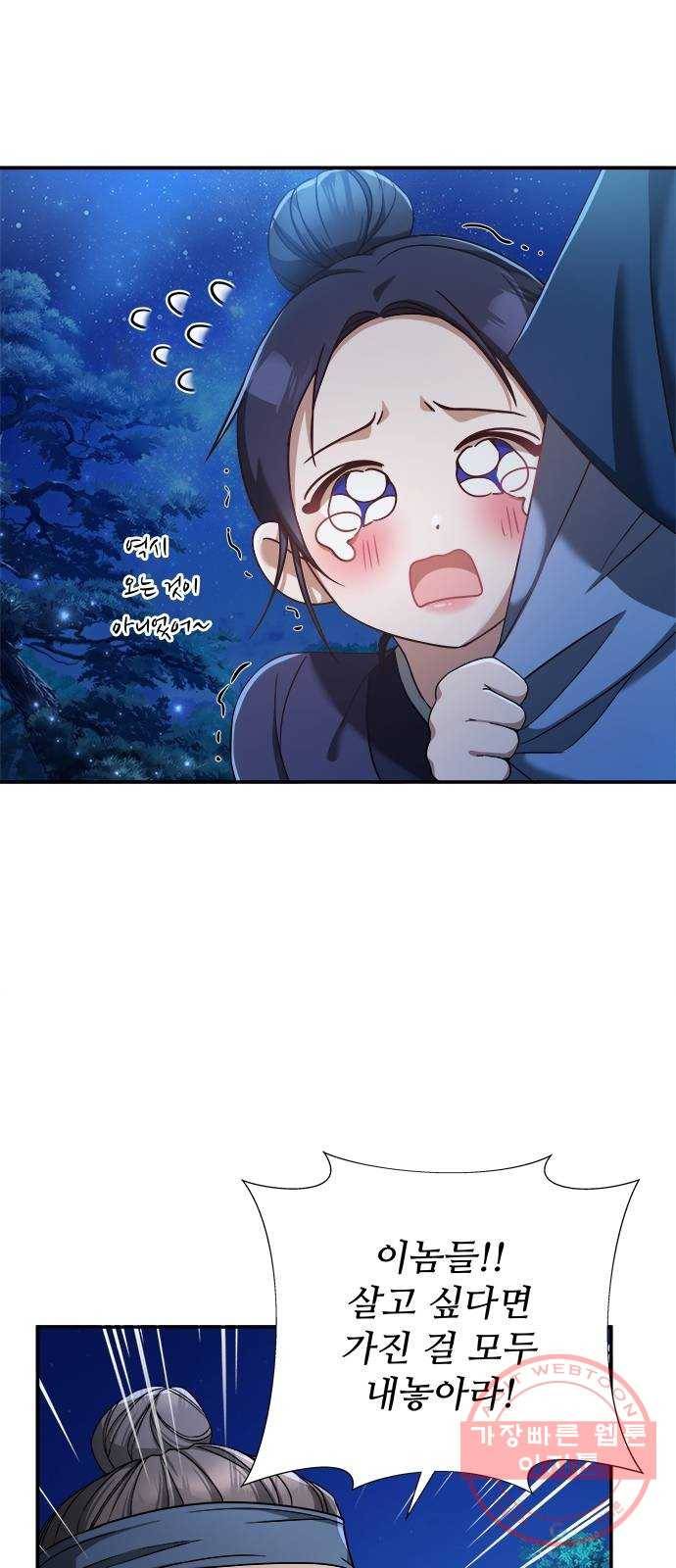 해시의 신루 5화 : 어찌할까요? 3