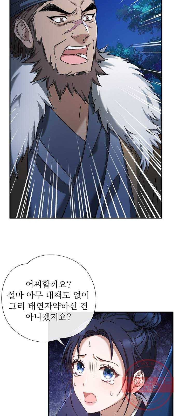 해시의 신루 5화 : 어찌할까요? 4