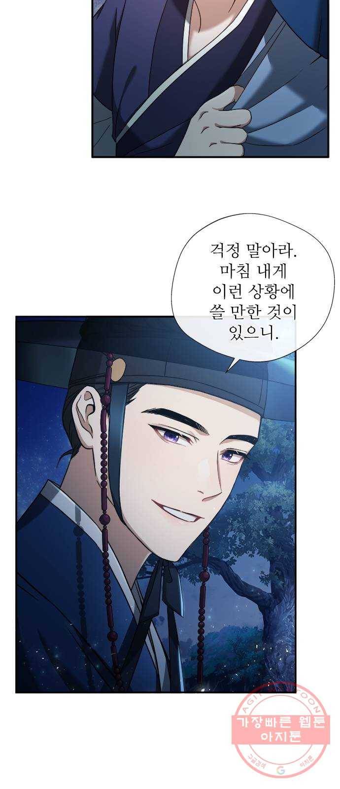 해시의 신루 5화 : 어찌할까요? 5