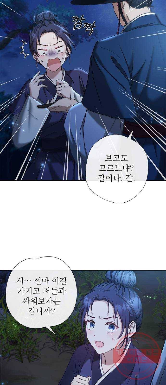 해시의 신루 5화 : 어찌할까요? 8
