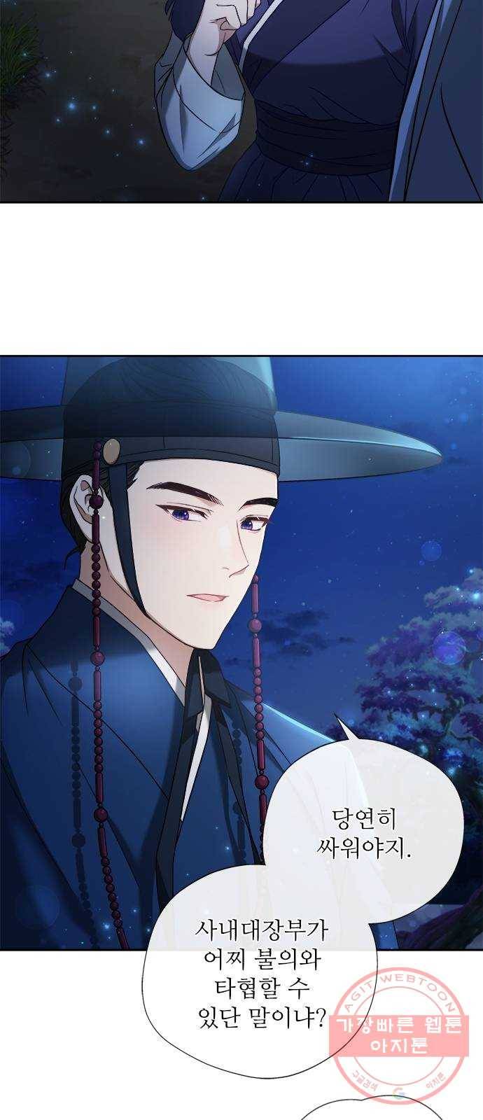 해시의 신루 5화 : 어찌할까요? 9