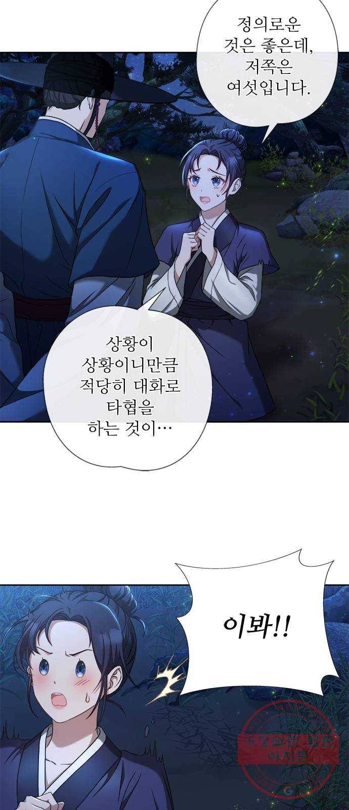 해시의 신루 5화 : 어찌할까요? 10
