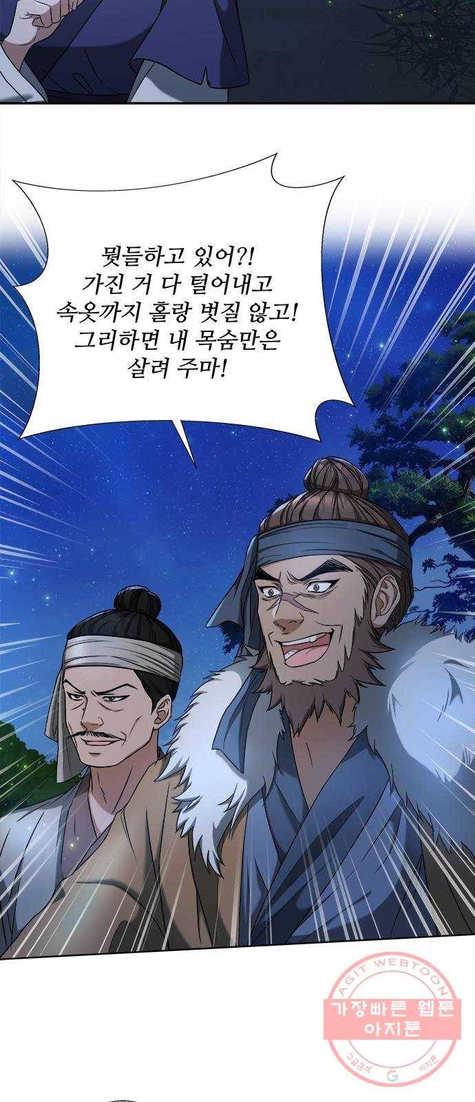 해시의 신루 5화 : 어찌할까요? 11