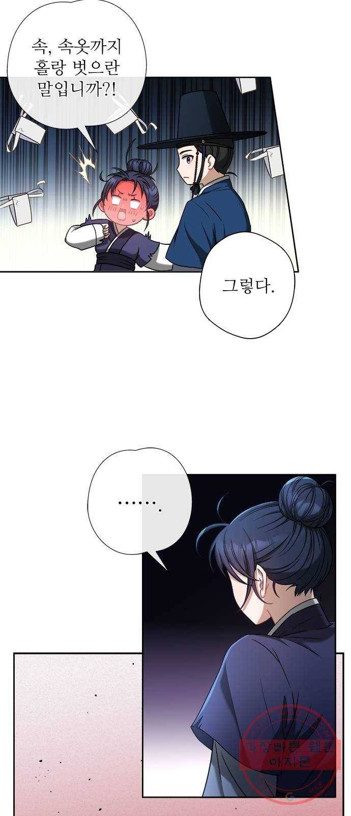 해시의 신루 5화 : 어찌할까요? 12