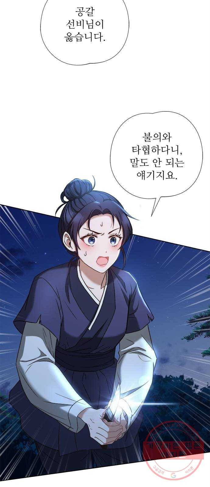 해시의 신루 5화 : 어찌할까요? 14