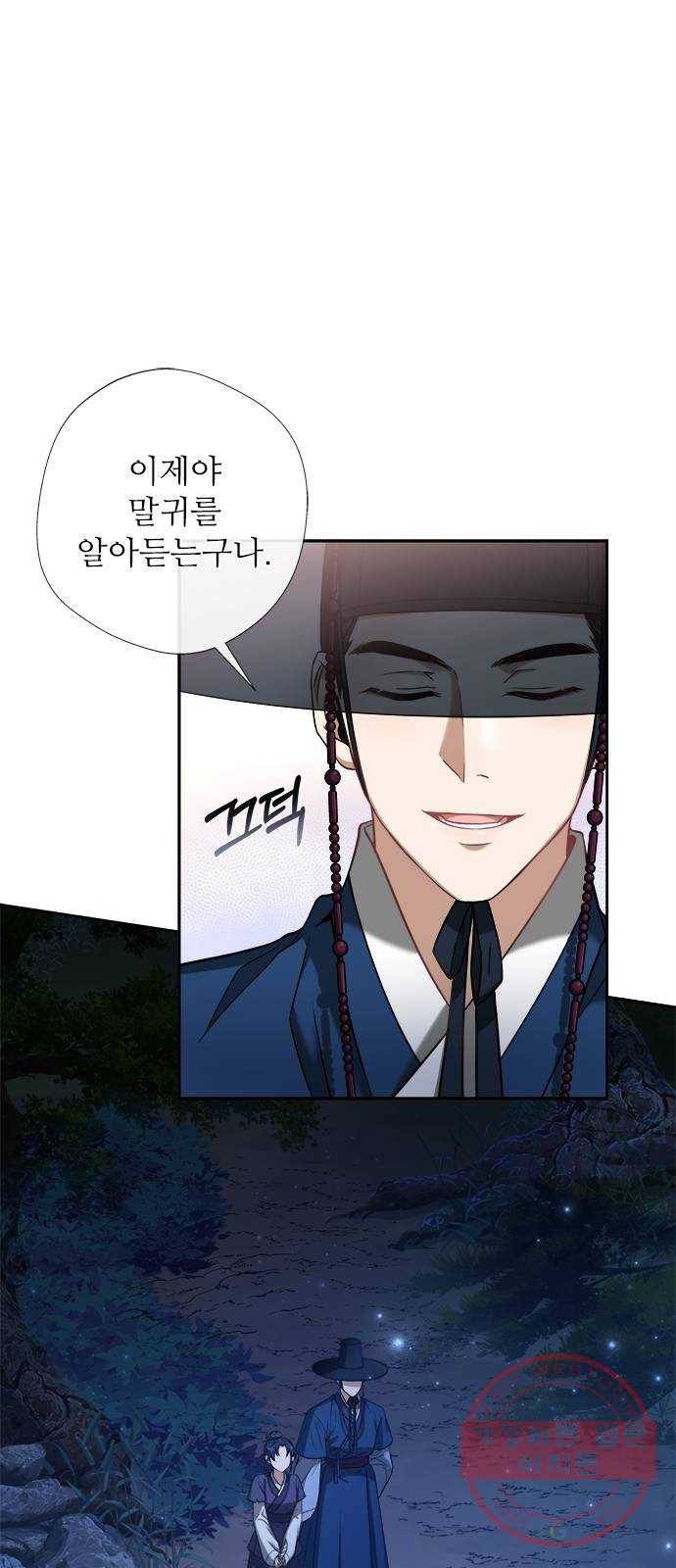해시의 신루 5화 : 어찌할까요? 15