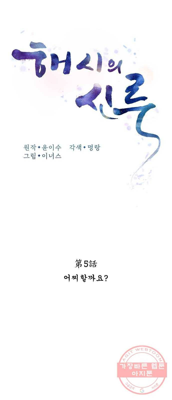 해시의 신루 5화 : 어찌할까요? 17