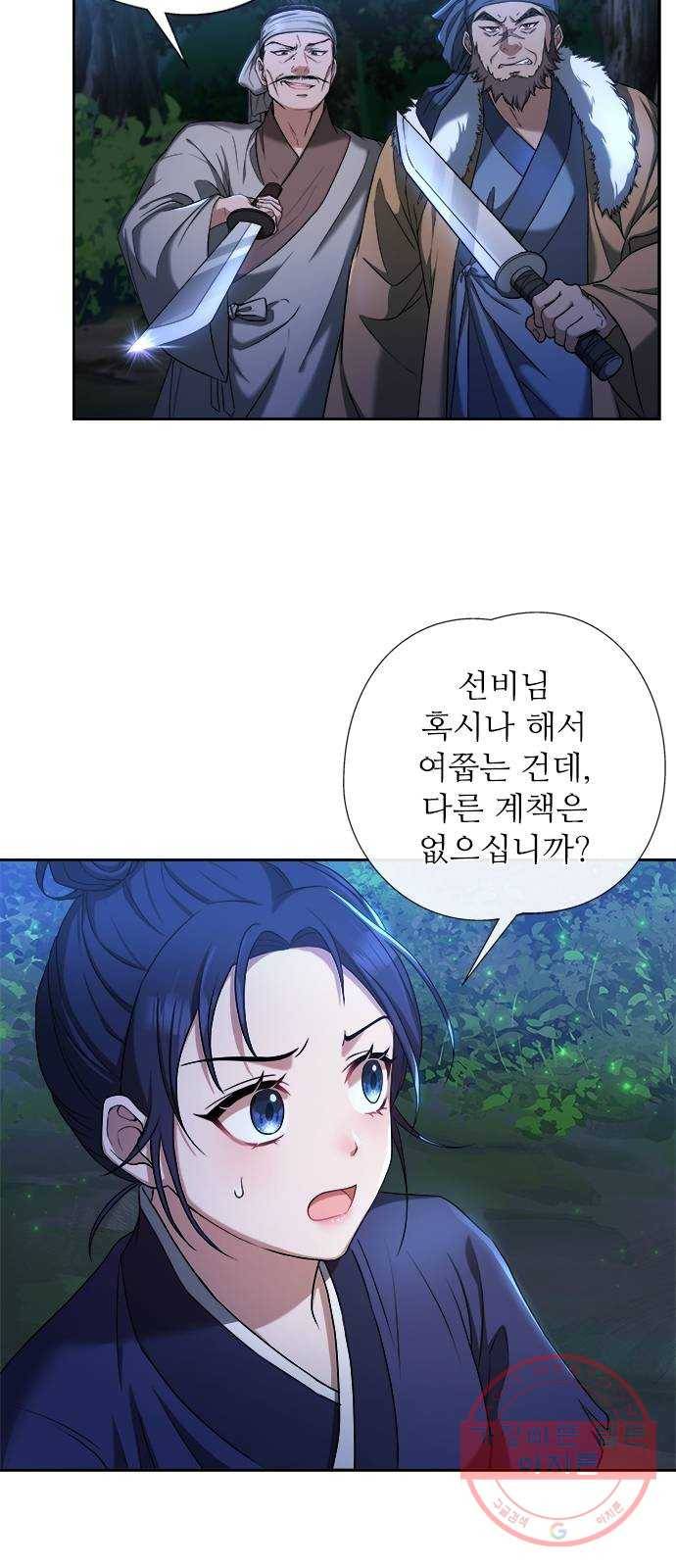 해시의 신루 5화 : 어찌할까요? 19