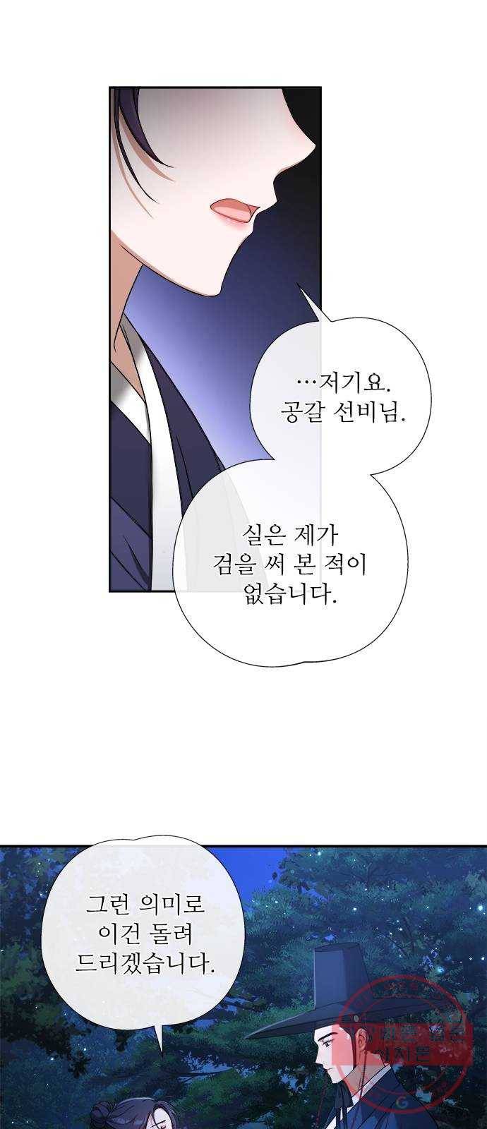 해시의 신루 5화 : 어찌할까요? 23