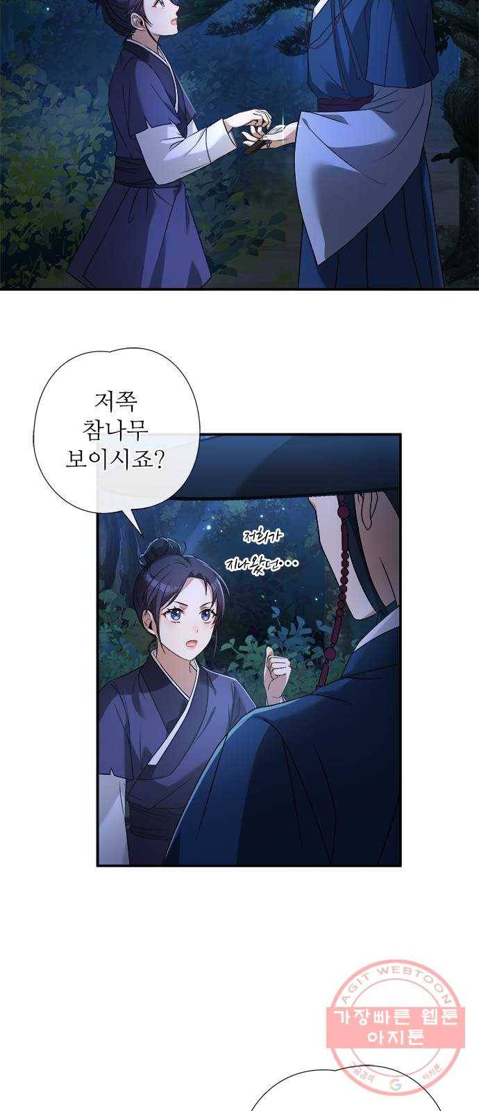 해시의 신루 5화 : 어찌할까요? 24