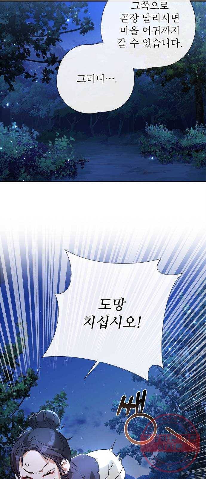 해시의 신루 5화 : 어찌할까요? 25