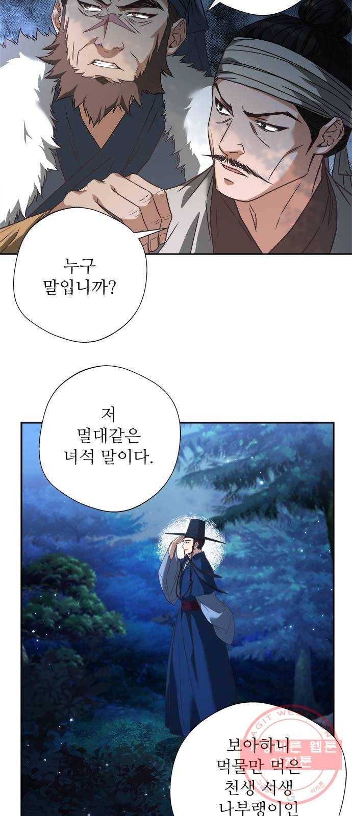 해시의 신루 5화 : 어찌할까요? 29