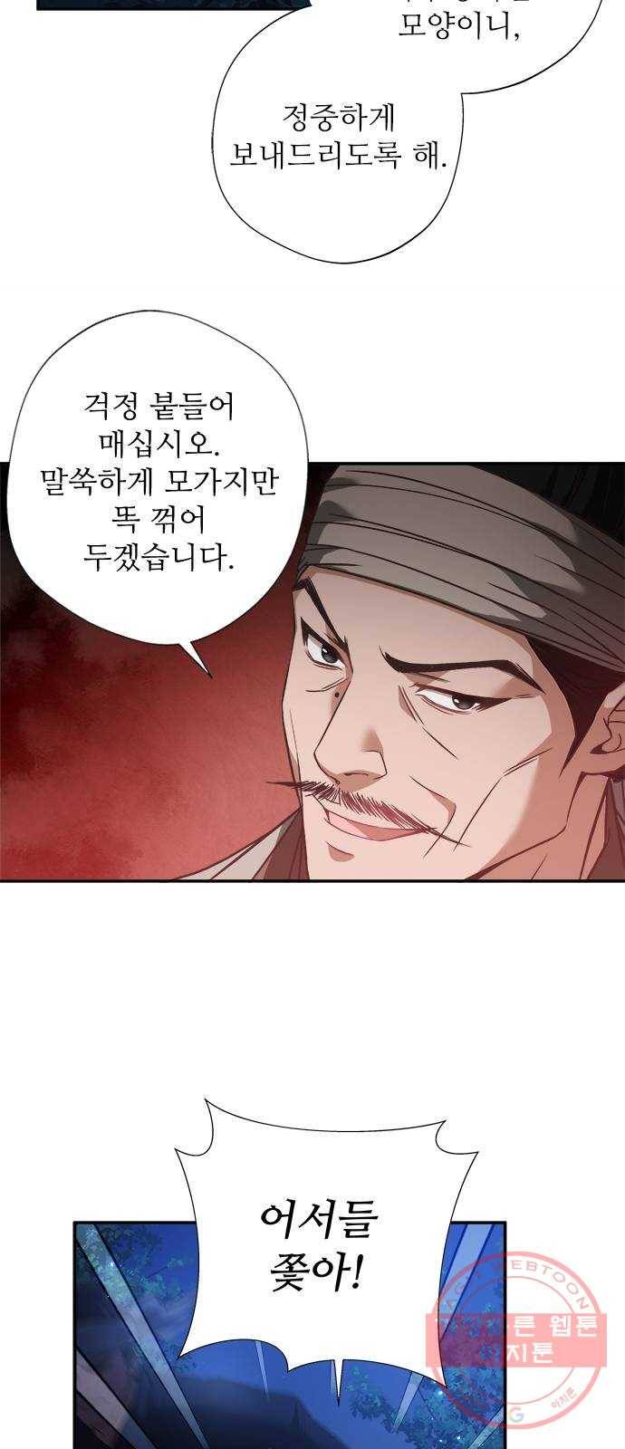 해시의 신루 5화 : 어찌할까요? 30