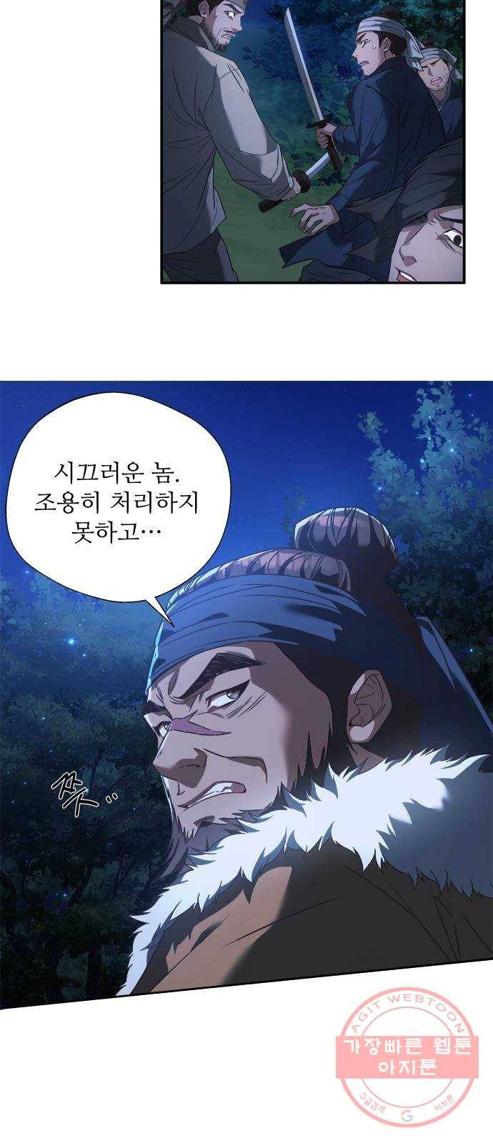 해시의 신루 5화 : 어찌할까요? 33