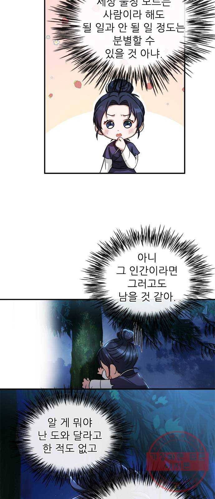 해시의 신루 5화 : 어찌할까요? 45