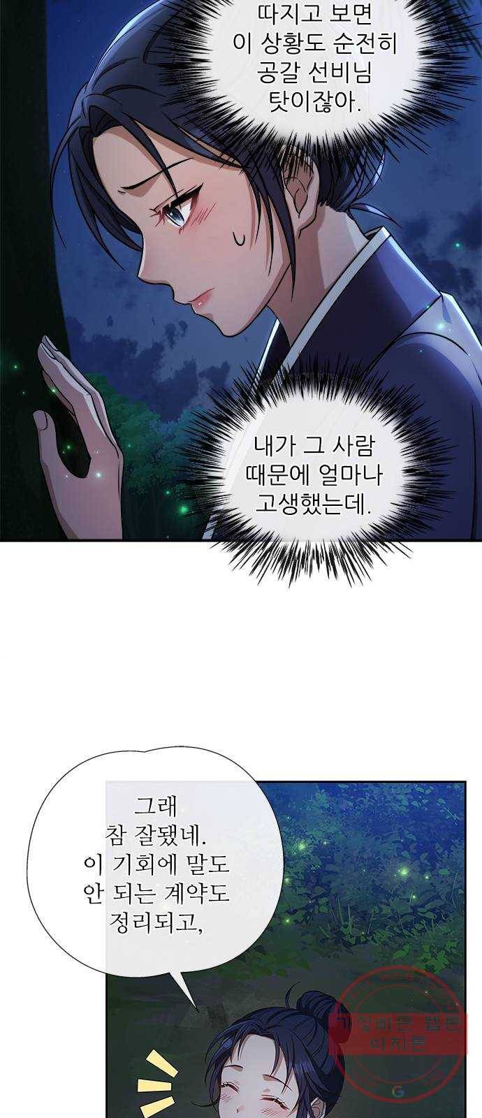 해시의 신루 5화 : 어찌할까요? 46