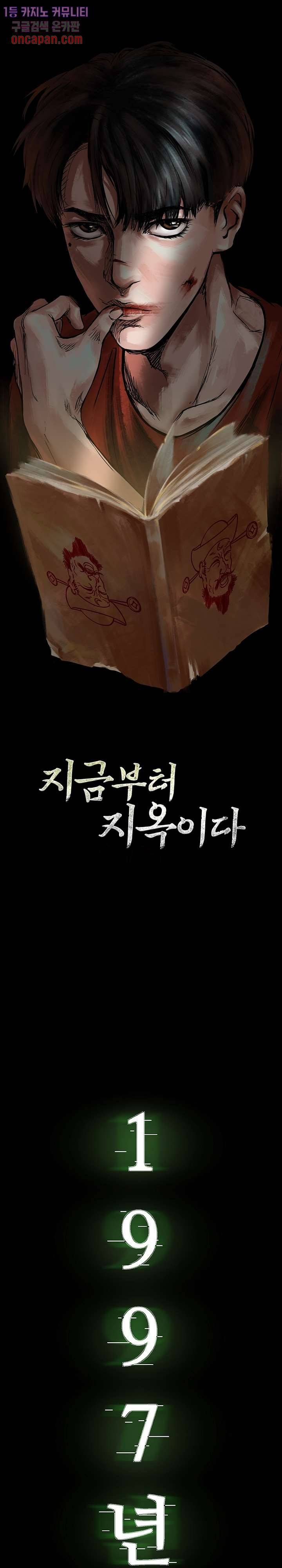 지금부터 지옥이다 8화 1