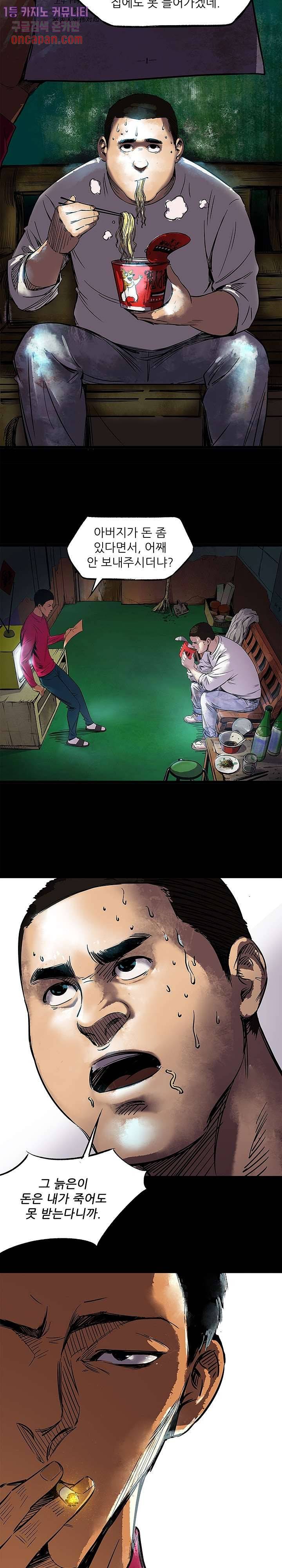 지금부터 지옥이다 8화 3